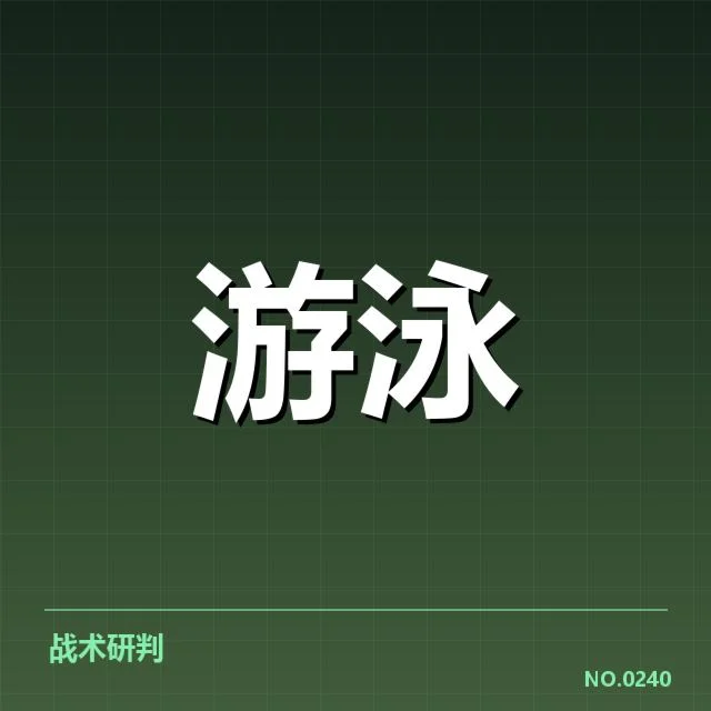 亚运会游泳目前确认的赛事安排